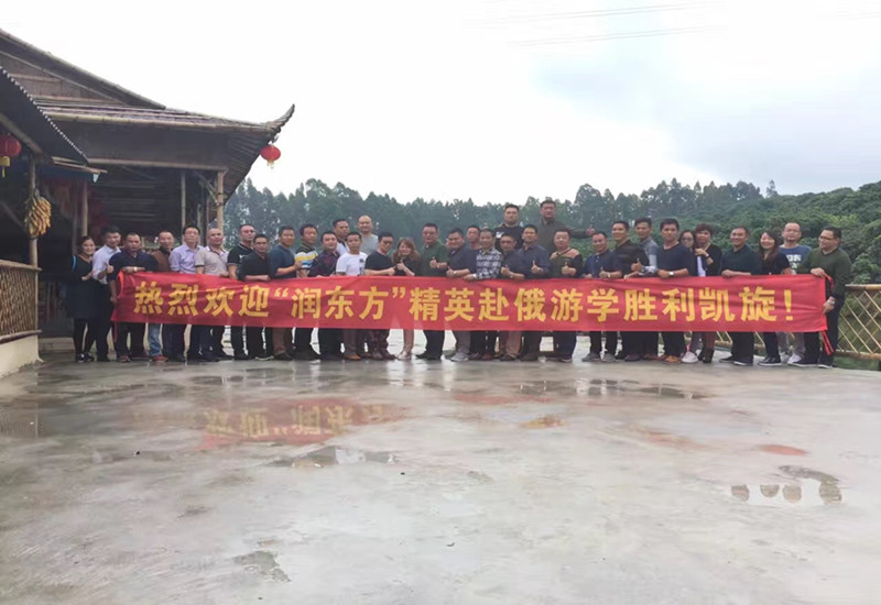 潤東方環保空調海內外銷售精英俄羅斯游學勝利凱旋